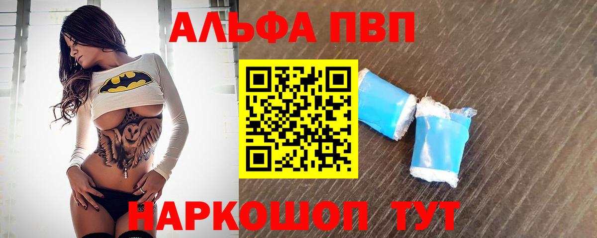 A-PVP VHQ  APVP VHQ  Alpha PVP  Вход с VPN  что такое наркотик  Alfa_PVP СК  Заводоуковск 