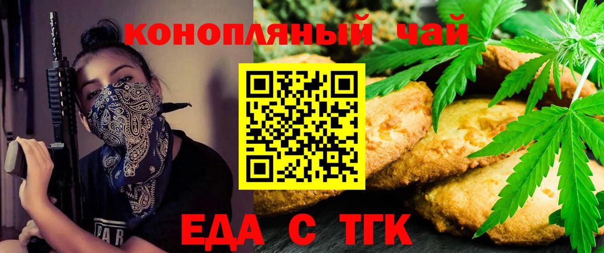 Заводоуковск  Печенье с ТГК конопля  Вход с VPN 