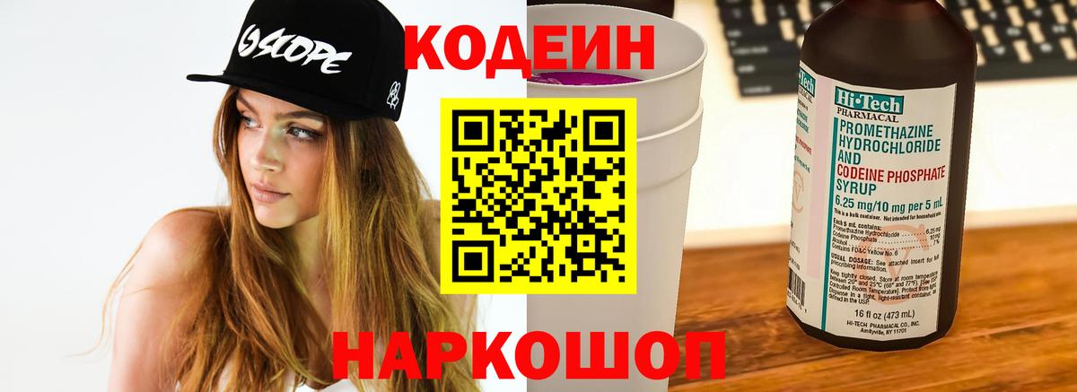 Codein Purple Drank Заводоуковск