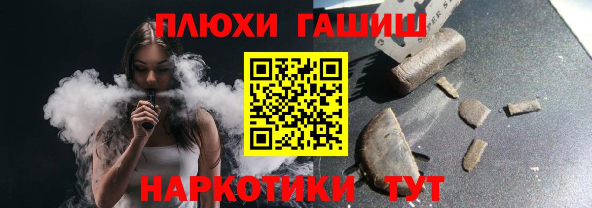 Заводоуковск  ГАШ Premium  ГАШИШ индика сатива  Вход с VPN 