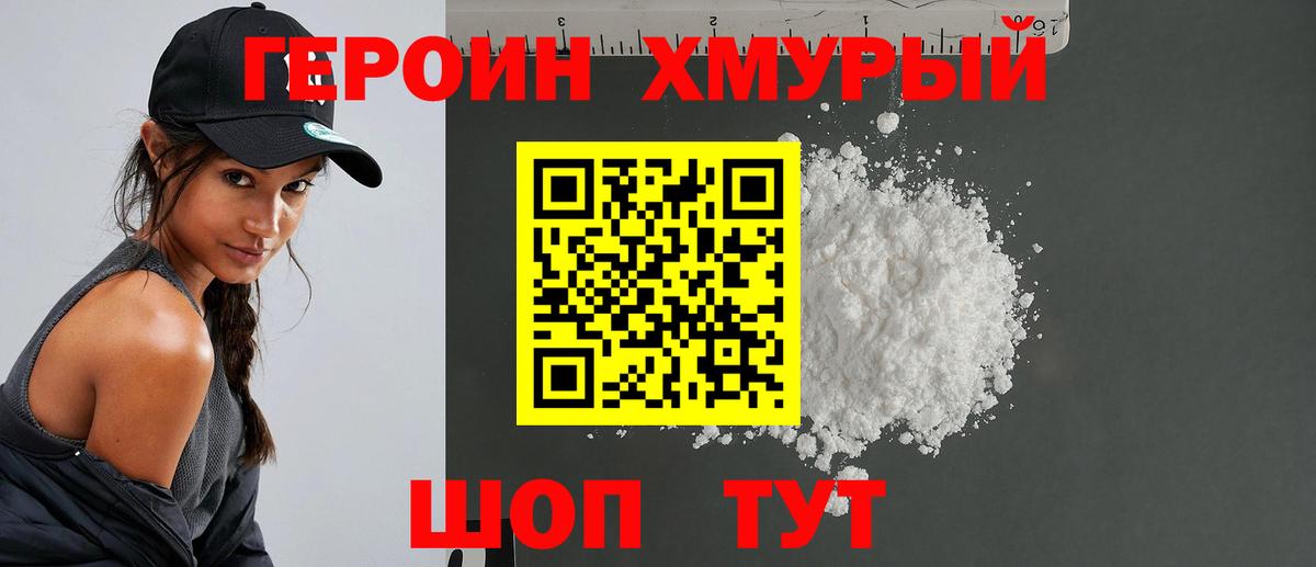 Героин белый  Вход с VPN  Заводоуковск 