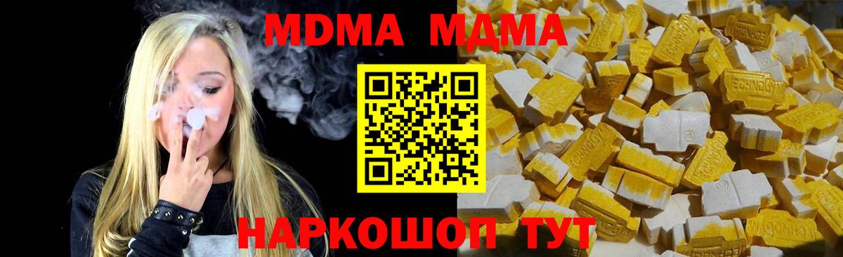 Заводоуковск  МДМА Molly  МДМА кристаллы  Вход с VPN 