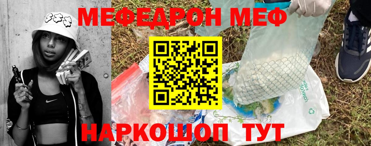 Меф мука  Мефедрон VHQ  Меф  как найти закладки  Вход с VPN  Заводоуковск 