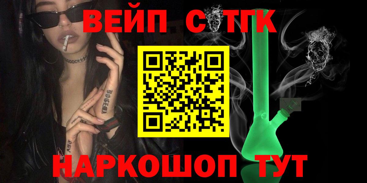Заводоуковск  ТГК вейп с тгк  гидра tor  Вход с VPN 